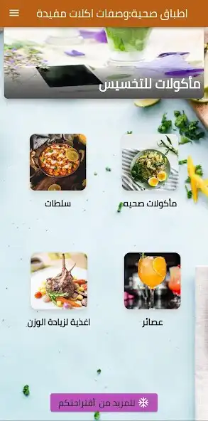 Play Healthy dishes: useful recipes as an online game Healthy dishes: useful recipes with UptoPlay