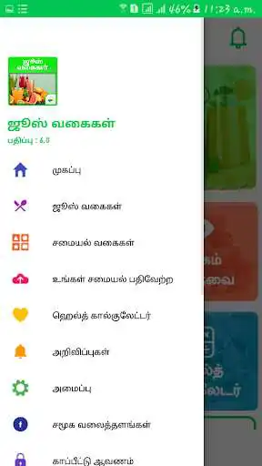 Play Healthy Juice Recipes in Tamil as an online game Healthy Juice Recipes in Tamil with UptoPlay