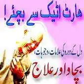 Free play online Heart Attack Se Bacheye APK