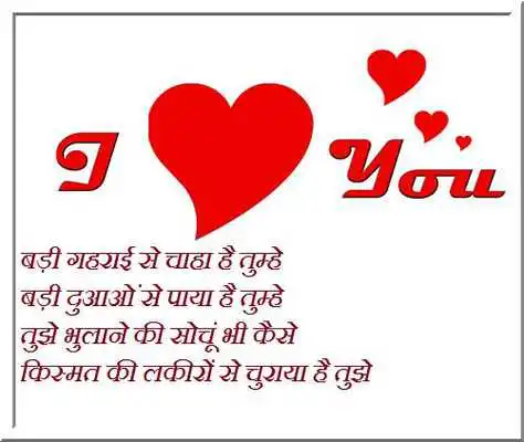 Play Heart Touching Hindi Shayri