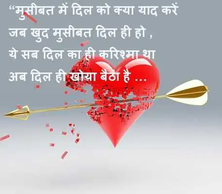 Play Heart Touching Hindi Shayri