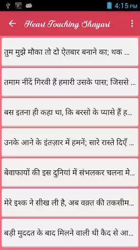 Play Heart Touching Shayari