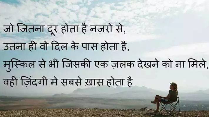 Play Heart Touching Shayari