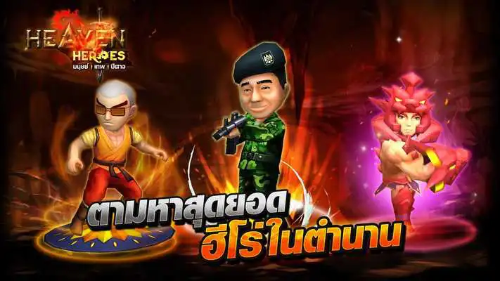 Play Heaven Heroes