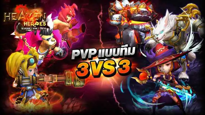 Play Heaven Heroes