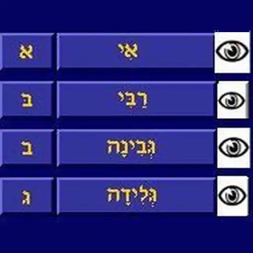 Free play online Hebrew Aphabet 1,0 APK Free play online Hebrew Aphabet 1,0 APK
