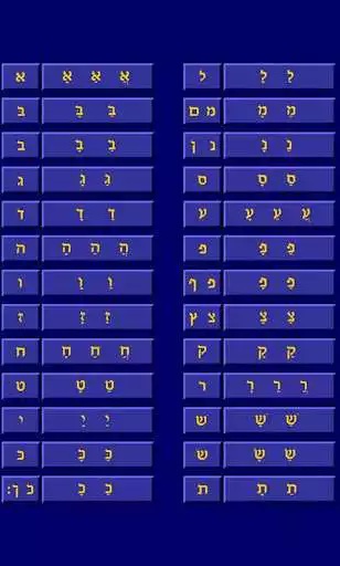 Play Hebrew Aphabet 1,0
