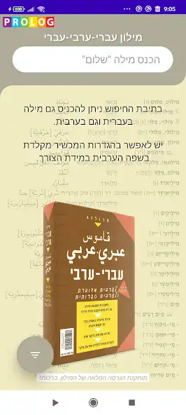 Play Hebrew-Arabic Dictionary+  and enjoy Hebrew-Arabic Dictionary+ with UptoPlay