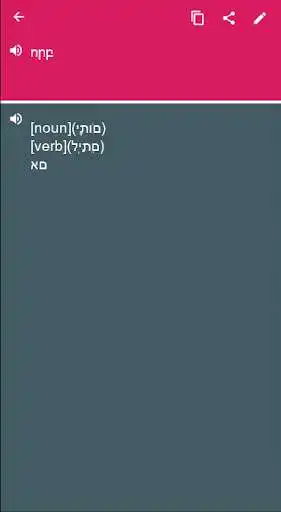 Play Hebrew - Armenian Dictionary & translator (Dic1)  and enjoy Hebrew - Armenian Dictionary & translator (Dic1) with UptoPlay