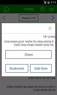 Play Hebrew Bible Offline