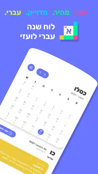 Play Hebrew Gregorian Calendar  and enjoy Hebrew Gregorian Calendar with UptoPlay