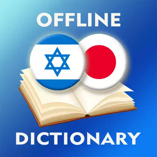 Play Hebrew Japanese Dictionary APK