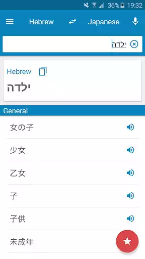 Play Hebrew Japanese Dictionary  and enjoy Hebrew Japanese Dictionary with UptoPlay