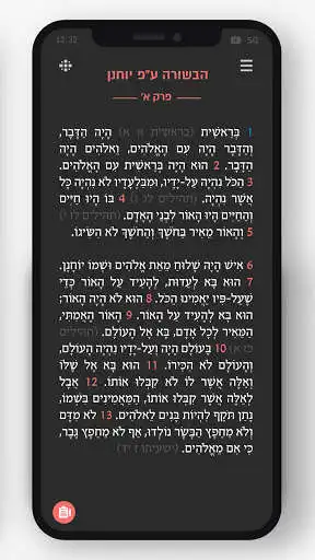 Play Hebrew New  Old Testaments (Hebrew Interface) as an online game Hebrew New  Old Testaments (Hebrew Interface) with UptoPlay