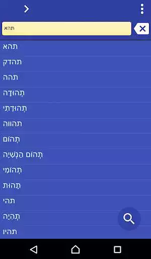 Play Hebrew Romanian Dictionary  and enjoy Hebrew Romanian Dictionary with UptoPlay