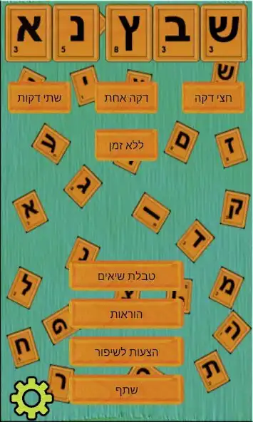 Play שבץ נא בעברית -Hebrew  and enjoy שבץ נא בעברית -Hebrew with UptoPlay