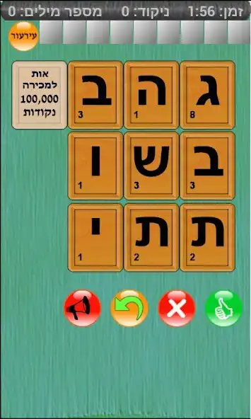 Play שבץ נא בעברית -Hebrew as an online game שבץ נא בעברית -Hebrew with UptoPlay