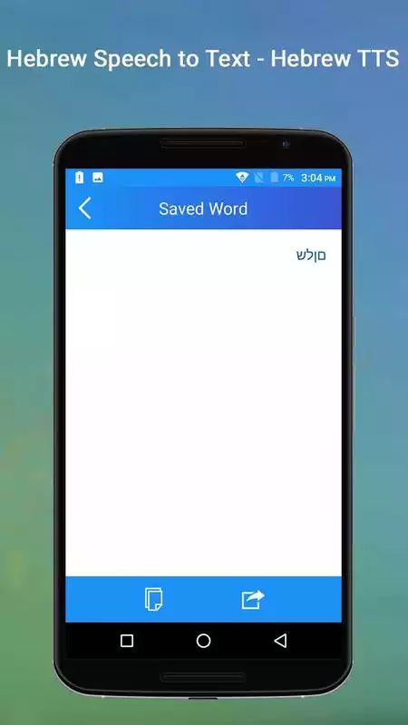 Play Hebrew  Speech to Text - Hebrew TTS