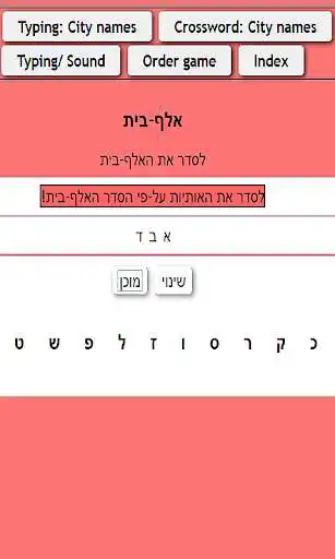 Play Hebrew Spelling, Free