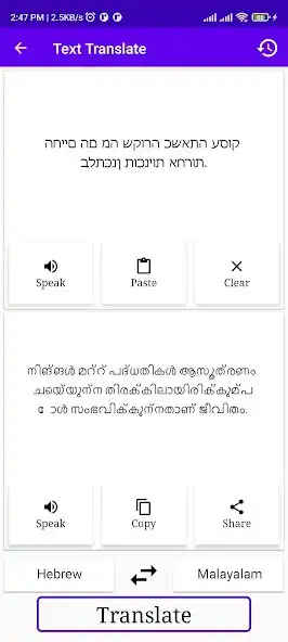 Play Hebrew To Malayalam Translator as an online game Hebrew To Malayalam Translator with UptoPlay
