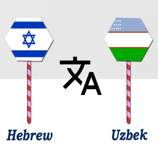 Play Hebrew To Uzbek Translator APK