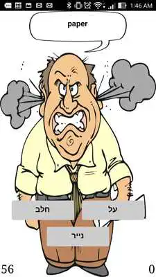 Play Hebrew Tutor