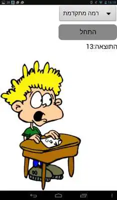 Play Hebrew Tutor