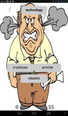 Play Hebrew Tutor