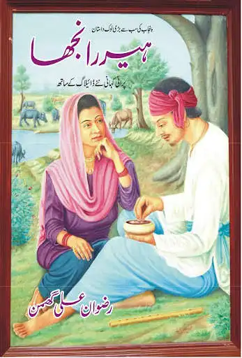 Play Heer Ranjha Kahani  and enjoy Heer Ranjha Kahani with UptoPlay