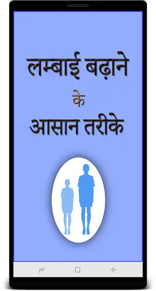 Play Height Badhane ke Tarike