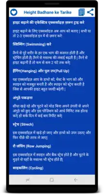 Play Height Badhane ke Tarike