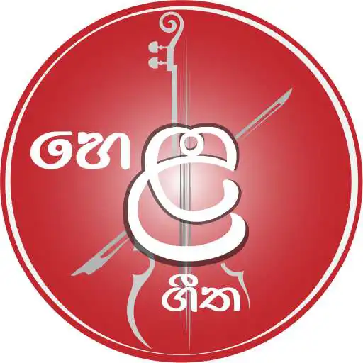 Play Hela Geetha APK