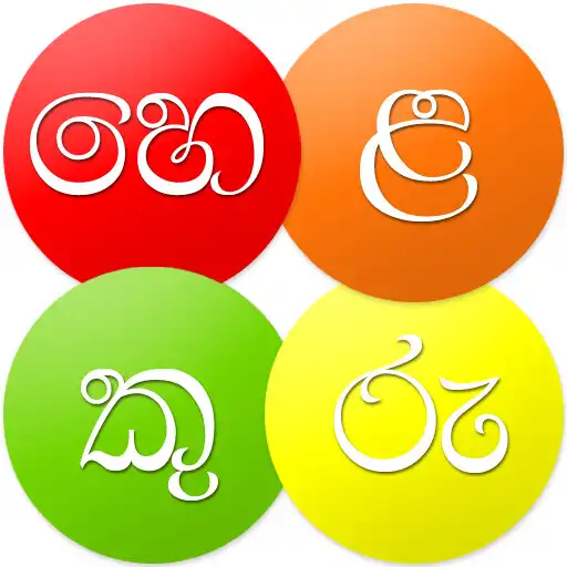 Play Helakuru - SriLankas SuperApp APK Play Helakuru - SriLankas SuperApp APK