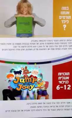 Play Helen Doron Israel Magic