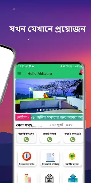 Play Hello Akhaura Online Sheba as an online game Hello Akhaura Online Sheba with UptoPlay