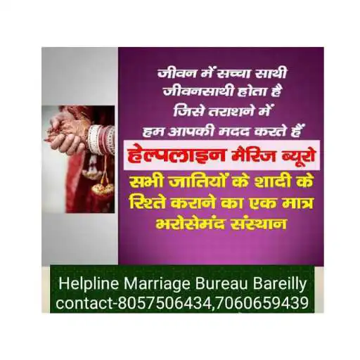 Play HELPLINE MARRIAGE BUREAU APK Play HELPLINE MARRIAGE BUREAU APK