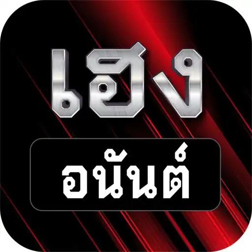 Play Heng Anan Sod APK