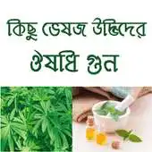 Free play online Herbal Plant Medicine APK Free play online Herbal Plant Medicine APK