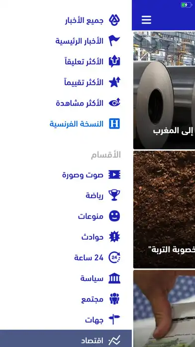Play Hespress - هسبريس as an online game Hespress - هسبريس with UptoPlay