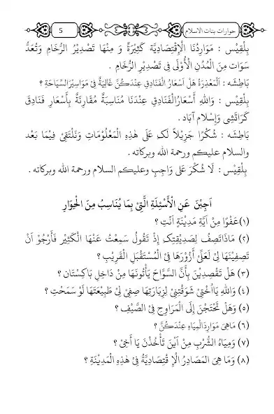 Play Hewarat Banat Ul Islam as an online game Hewarat Banat Ul Islam with UptoPlay