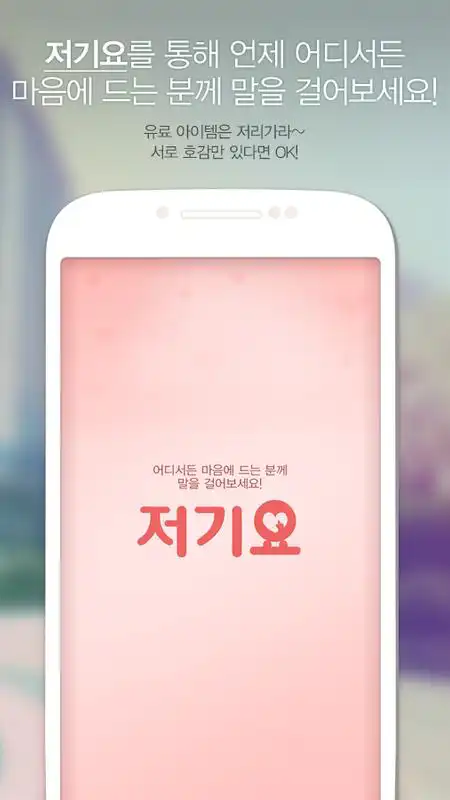 Play Hey, there (online dating)
