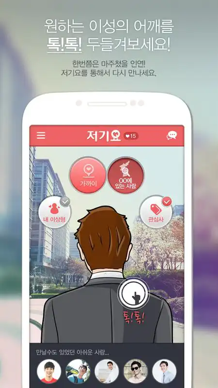 Play Hey, there (online dating)