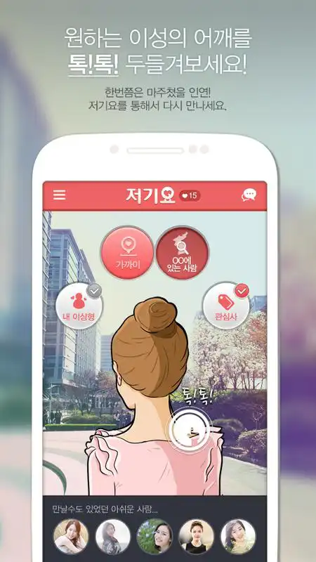 Play Hey, there (online dating)