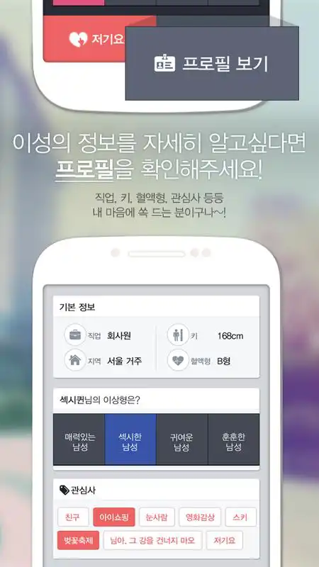 Play Hey, there (online dating)