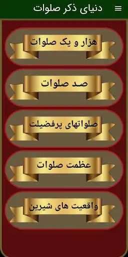 Play Hezaro Yek Salavat  and enjoy Hezaro Yek Salavat with UptoPlay