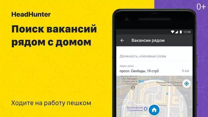 Play Поиск работы на hh. Вакансии рядом с домом