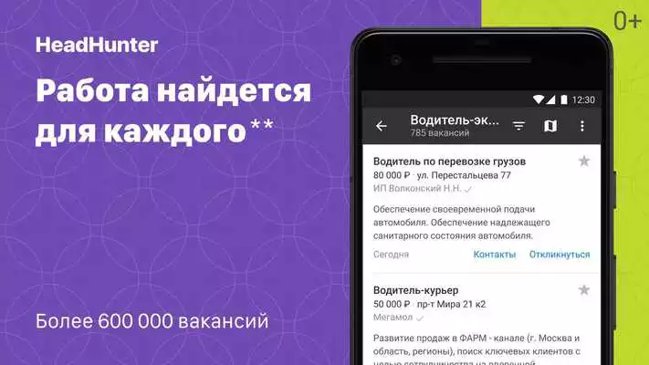 Play Поиск работы на hh. Вакансии рядом с домом