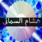 Free play online hicham smatti mp3 APK Free play online hicham smatti mp3 APK