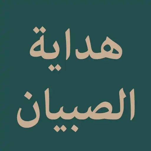 Play Hidayah As-Shibyaan APK