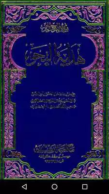 Play Hidaya Tun Nahw Play Hidaya Tun Nahw
